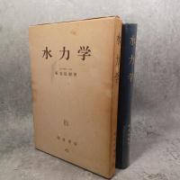 水力学