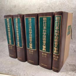 現代日本科学技術者大事典