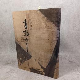 書話六十