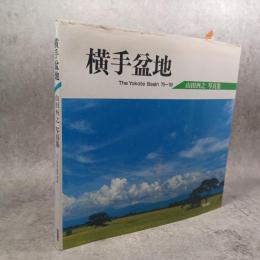 横手盆地 : 山田酉之写真集