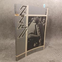 グラフィカ 2号　ベン・シャーンのNY、アメリカ 1930’s　東京シネマ1960年代の科学映像・新宿1990-2006
