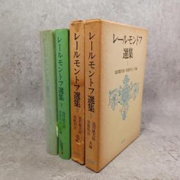 レールモントフ選集