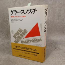 グラースノスチ : 週刊誌『アガニョーク』の証言