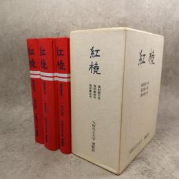 紅橈　大阪市立大学　漕艇部