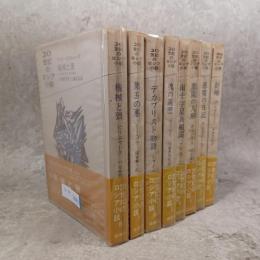 20世紀のロシア小説　1.ブルガーコフ「劇場」水野忠夫訳
2.アンドレーエフ「悪魔の日記」小平武訳
3.ギッピウス「悪魔の人形」村手義治訳
4.ブリューソフ「南十字星共和国」草鹿外吉訳
5.ベールイ「川端香男里訳
6.トゥイニャーノフ「デカブリスト物語」島田楊訳
7.レミーゾフ「第五の悪」灰谷慶三訳
8.ピリニャーク「機械と狼」川端香男里・工藤正広訳