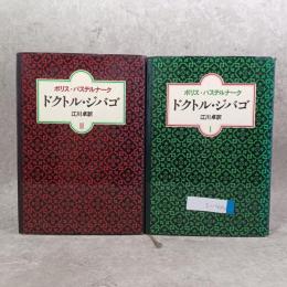 ドクトル・ジバゴ