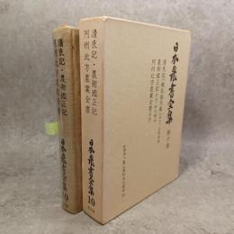 日本農書全集