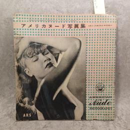 アメリカヌード写真集　ARS CAMERA臨時増刊