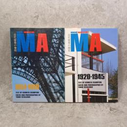 MA 1 近代建築の黎明 1851-1919/MA 2 近代建築の開花 1920-1945 (2冊)GAドキュメント特別号 モダン・アーキテクチュア 第2・3巻