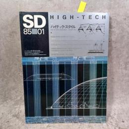 SD スペースデザイン No.244 1985年1月 ＜特集 : ハイテック・スタイル＞