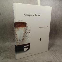 河口龍夫展 : 言葉・時間・生命