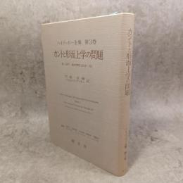 ハイデッガー全集