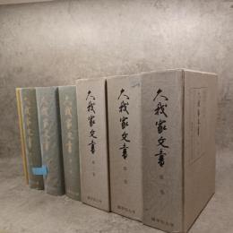 久我家文書