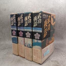 武功夜話 : 前野家文書
