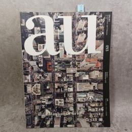 a+u 建築と都市 エー・アンド・ユー 493/2011.10　特集:マンハッタン・グリッド200年/アマンダ・バーデン/ジョン・ゲンダール