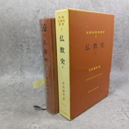 仏教史