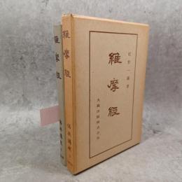 仏典講