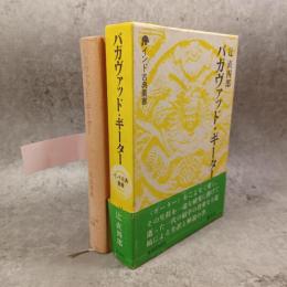バガヴァッド・ギーター