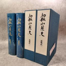 和歌山県史