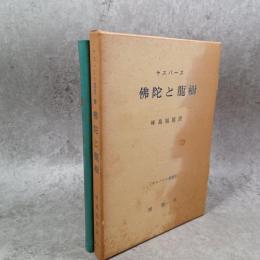 佛陀と龍樹