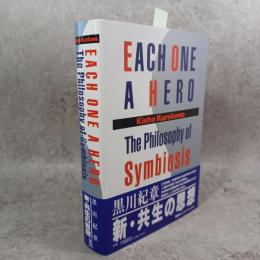 EACH ONE A HERO The Philosophy of Symbiosis　新・共生の思想
