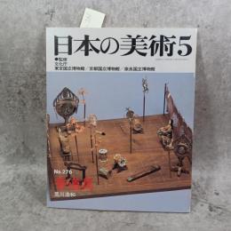 日本の美術　香道具