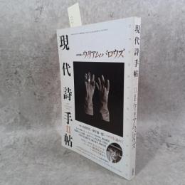 現代詩手帖　1997年11月（第40巻第11号）―追悼特集・ウィリアム・バロウズ（ウィリアム・バロウズ/山形浩生、柳下毅一郎・訳、山形浩生×柳下毅一郎、ポール・ウィリアムズ/遠藤朋之・訳、清水アリカ、中原昌也、藤沢周、堀江敏幸ほか）