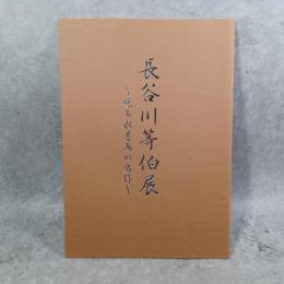 晩年水墨画の名作
