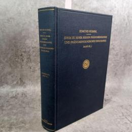 フッサール　edmund husserl ideen zu einer reinen phanomenologie　