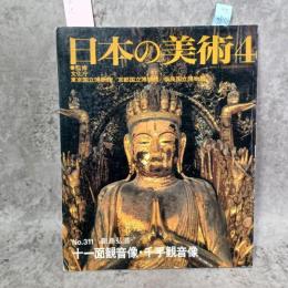 日本の美術