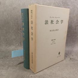 法社会学