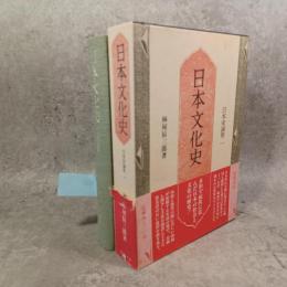 日本史論聚