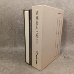 天理図書館善本叢書