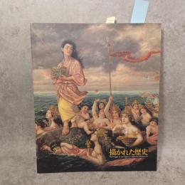 描かれた歴史 : 近代日本美術にみる伝説と神話