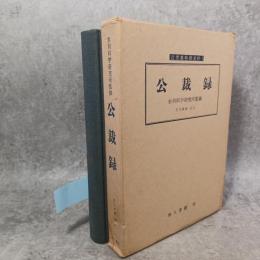 近世農林政史料