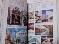 商店街さんぽ : ビンテージなまち並み50