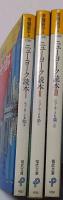ニューヨーク読本　Ⅰ・Ⅱ・Ⅲ　3冊セット