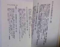 オジさんの玉手箱 : 懐かしい戦後の昭和がよみがえる