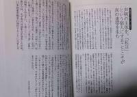 田中康夫 : しなやかな革命 : 総特集　ＫＡＷＡＤＥ夢ムック