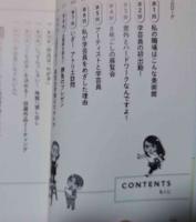 美術館で働くということ　東京都現代美術館学芸員ひみつ日記