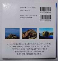 世界の城 : Castles