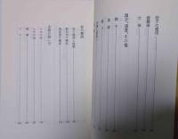 謡稽古の基本知識 新装版