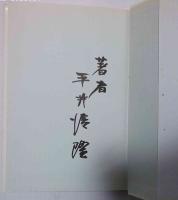 蓮如上人の母とその身内