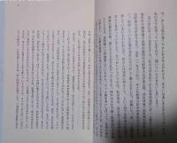 親鸞と被差別民衆 : 靖国・同和問題研究資料