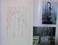 ウクライナ : 歴史の復元を摸索する