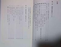 魏志倭人伝解読