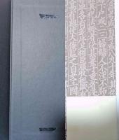 魏志倭人伝解読