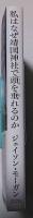 私はなぜ靖国神社で頭を垂れるのか