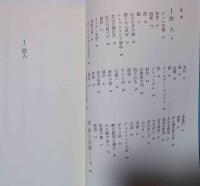 佐佐木幸綱の世界