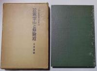 近畿霊山と修験道